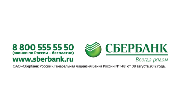 Хорошая новость от партнера ОАО «Сбербанк России»