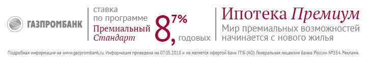 Ставки от 6% в Газпромбанке