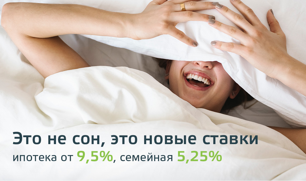 Банк ДОМ.рф снизил ставки по ипотеке