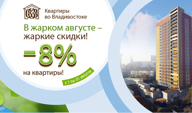 Скидка 8% на квартиры в строящемся доме в районе ул. Нестерова, 1